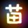 冷暖人生